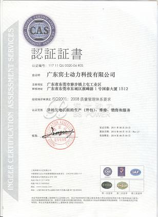 ISO9001質(zhì)量管理體系認(rèn)證證書